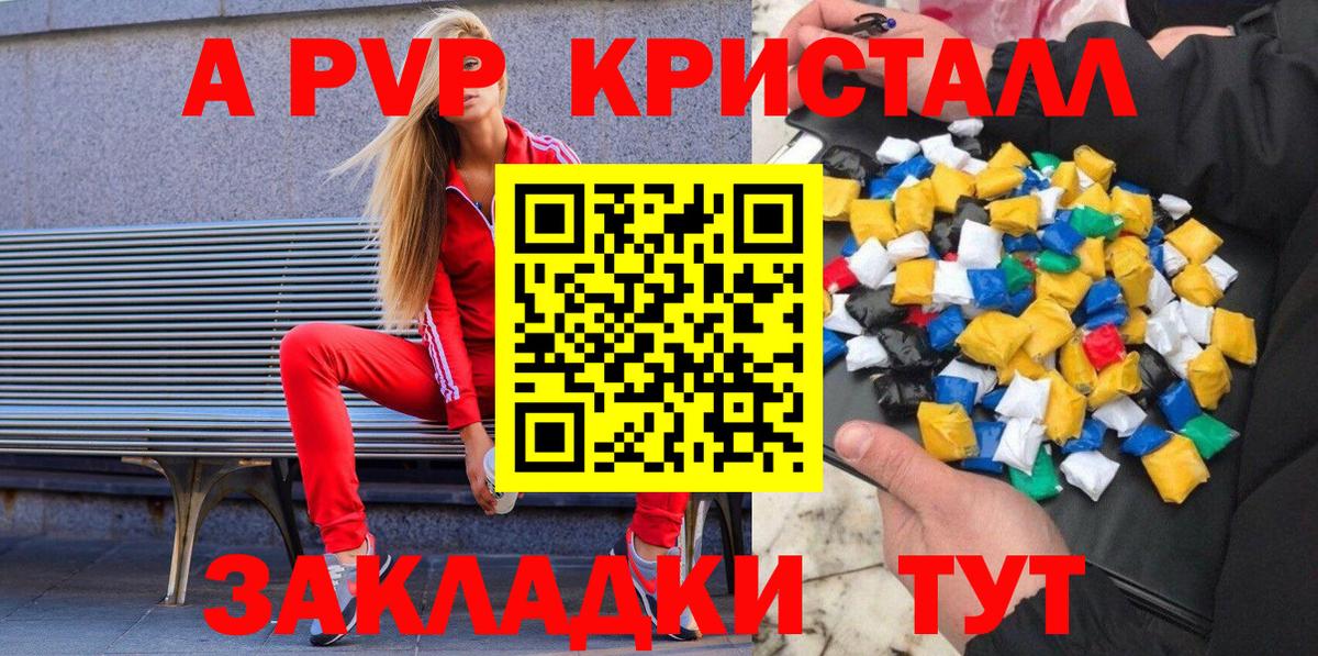 А ПВП кристаллы  A PVP крисы CK  Пермь  Alfa_PVP кристаллы  Вход с VPN 