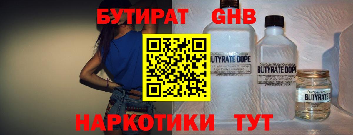 Пермь  БУТИРАТ бутик  Вход с VPN 