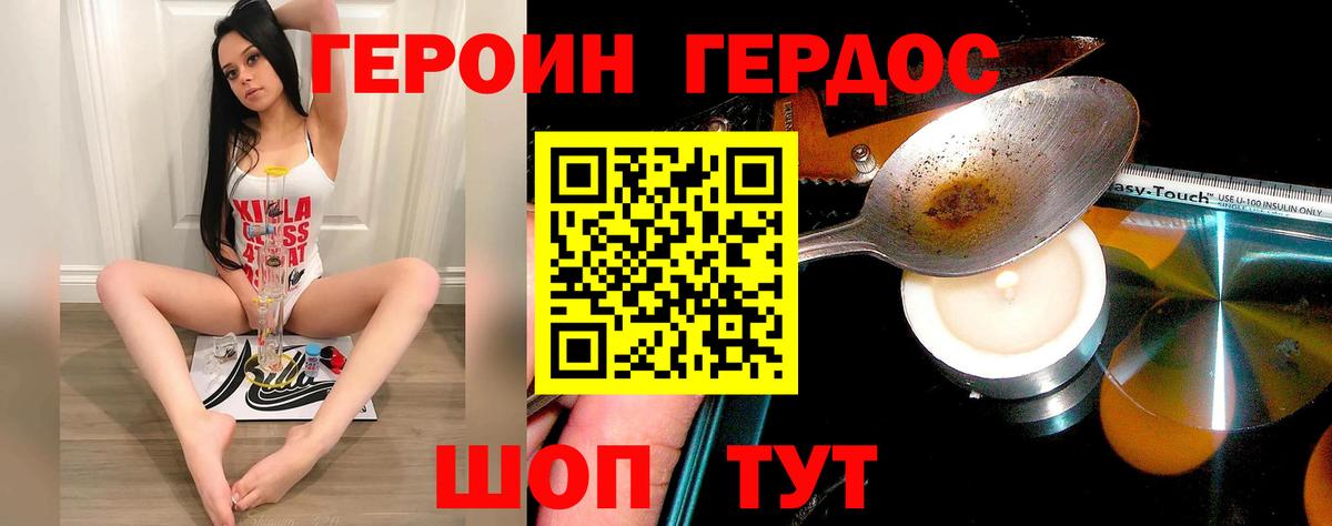ГЕРОИН VHQ  Вход с VPN  Пермь 